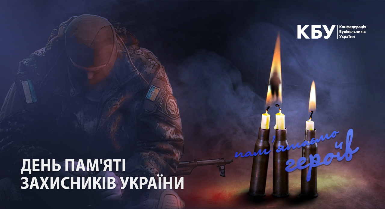 🕯️Вшановуємо пам'ять захисникам України