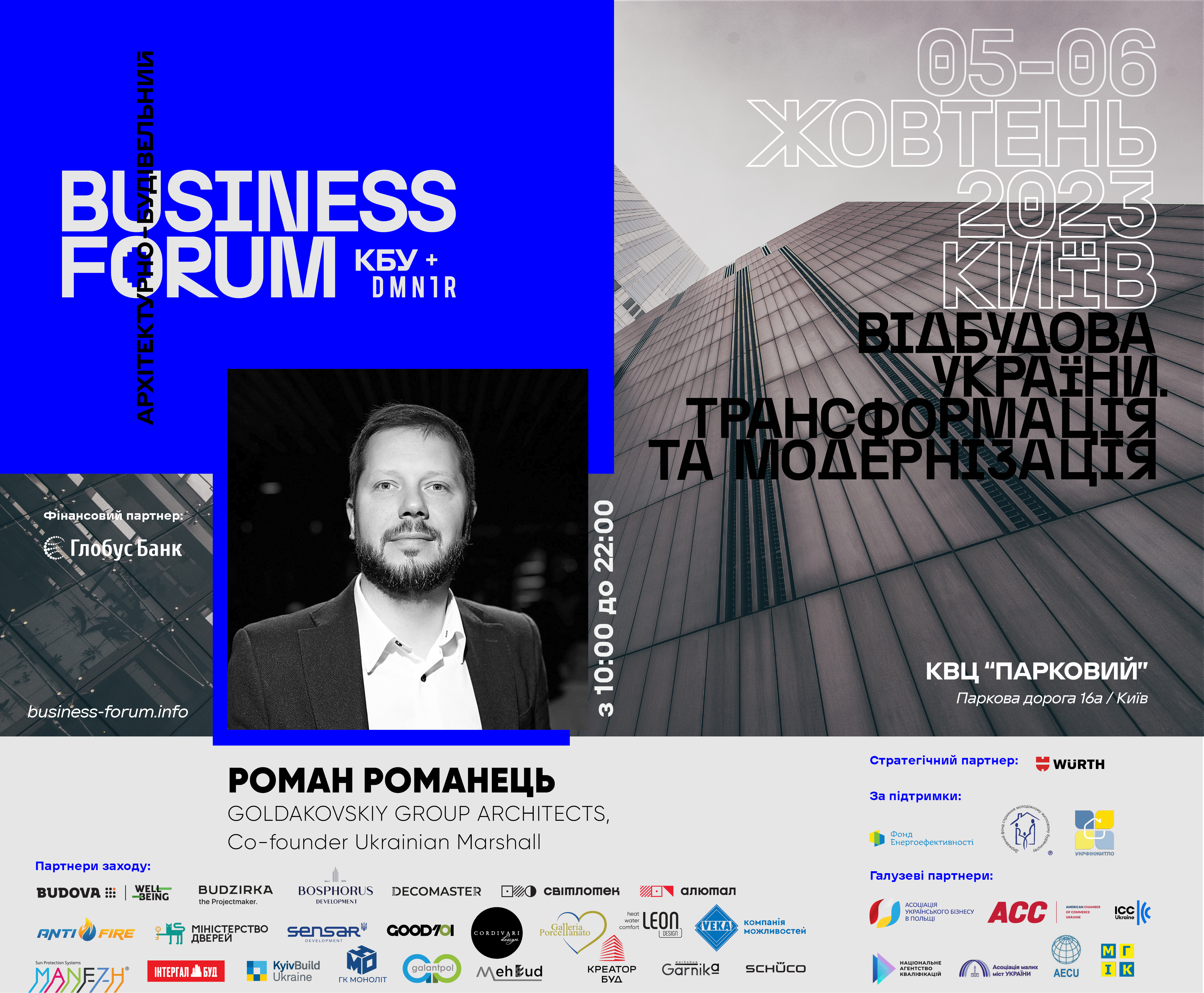 Роман Романець, співзасновник, архітектурно-інженерною компанії AVR Development запрошує приєднатись до ІІ Архітектурно-будівельного BUSINESS FORUM 