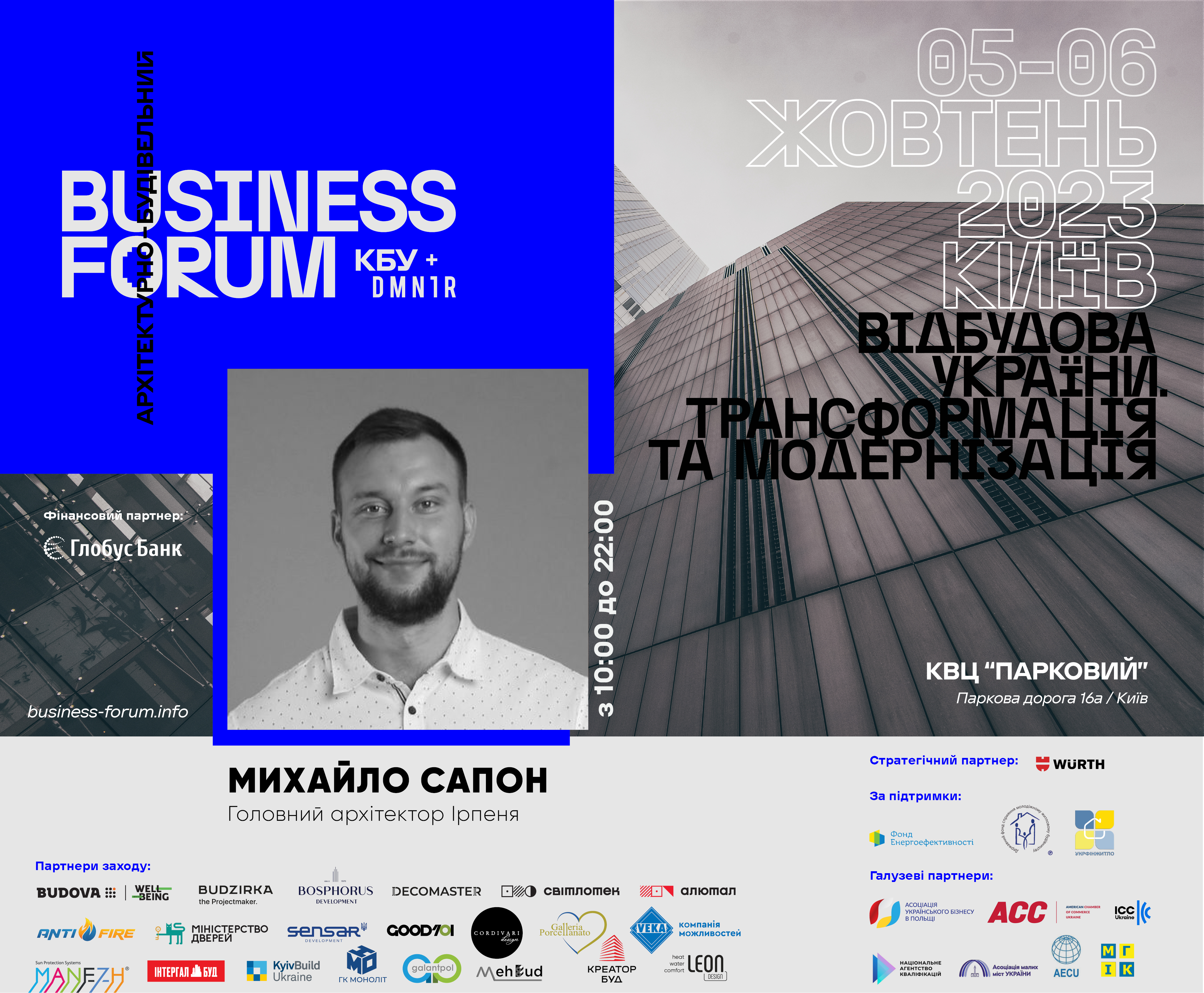 BUSINESS FORUM “Відбудова України. Трансформація та модернізація”, поділимося досвідом реалізованих проєктів на дводенному форумі вже 05-06 жовтня
