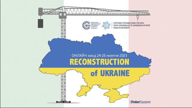 Діалог про відбудову України з італійськими партнерами ✅