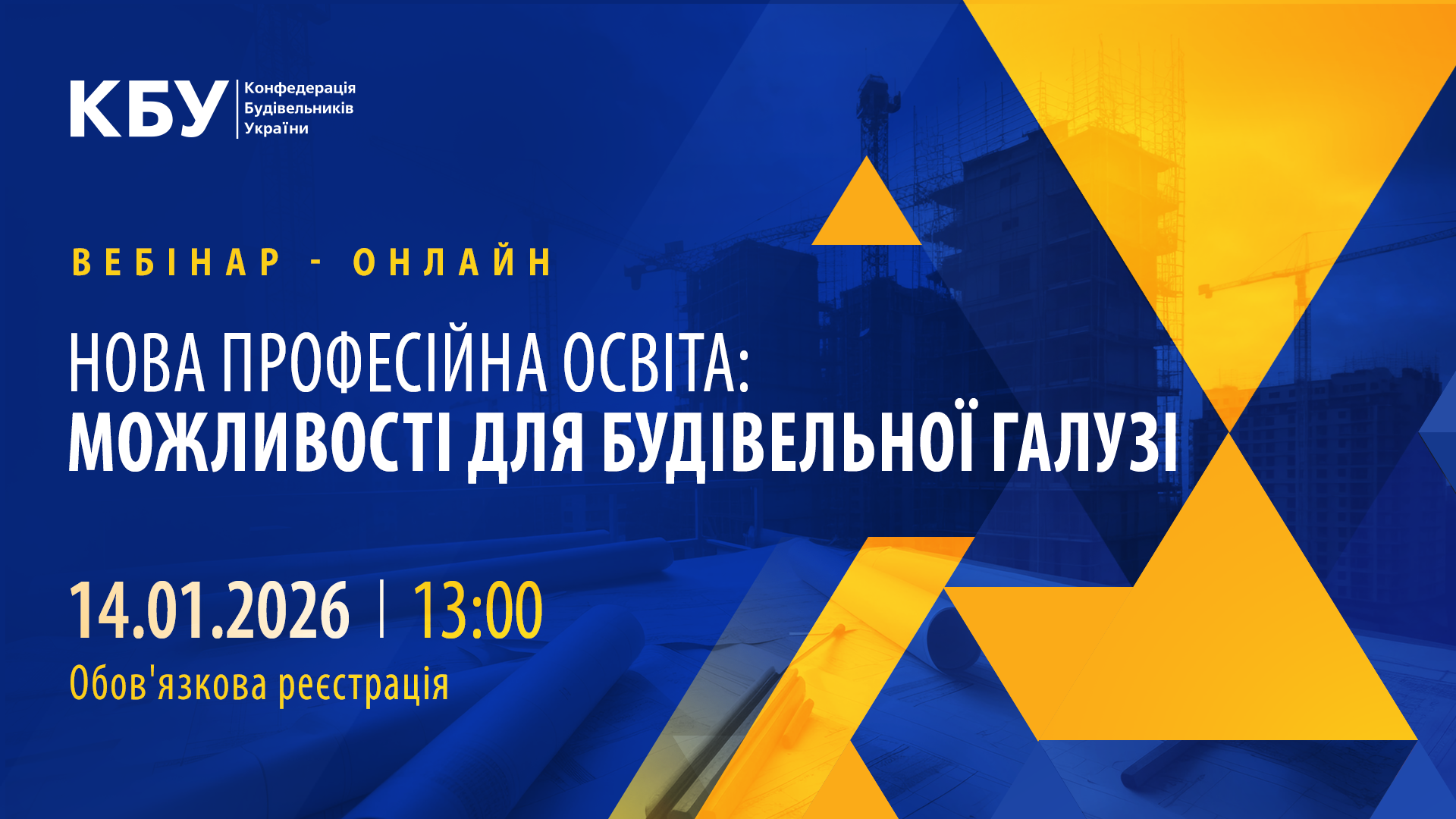 📕 Вже наступного тижня відбудеться вебінар “Нова професійна освіта: можливості для будівельної галузі”