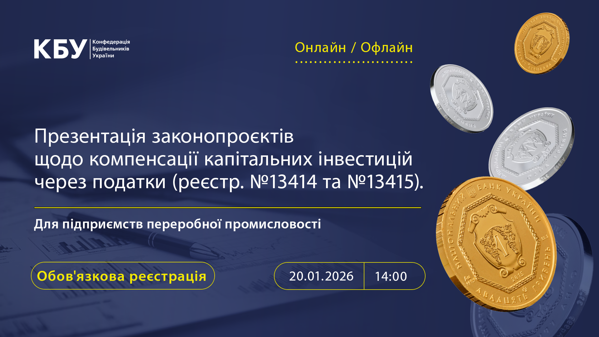  📢 Інвестиції, податки, виробництво: нові можливості для будівельної галузі   