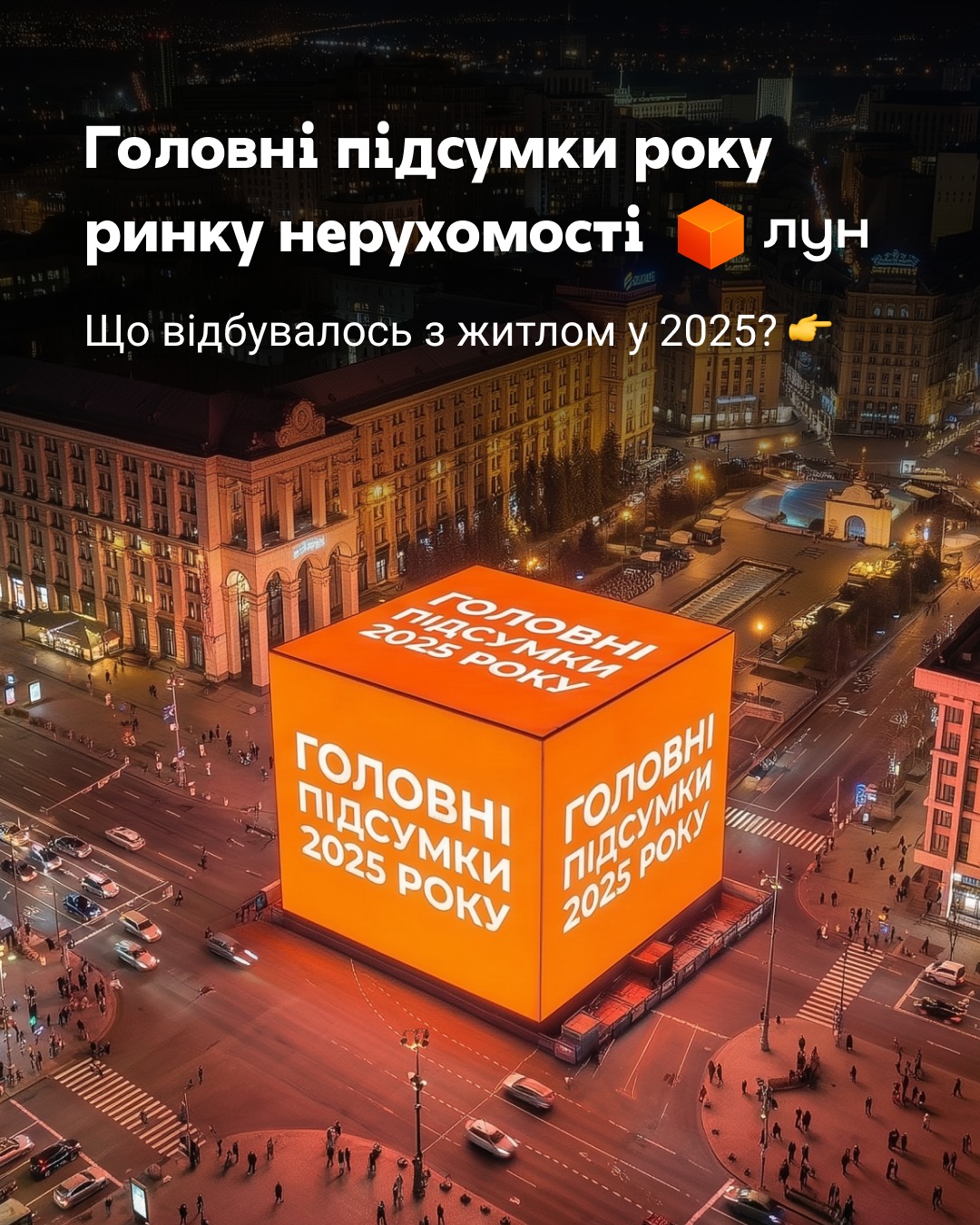 📉 Підсумки ринку нерухомості за 2025 рік