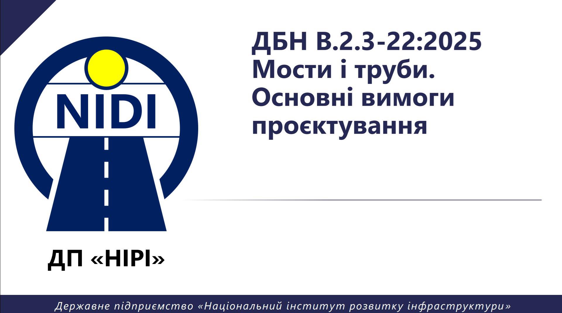 🚧 Реформа мостобудування 2025: від радянських стандартів до європейської якості