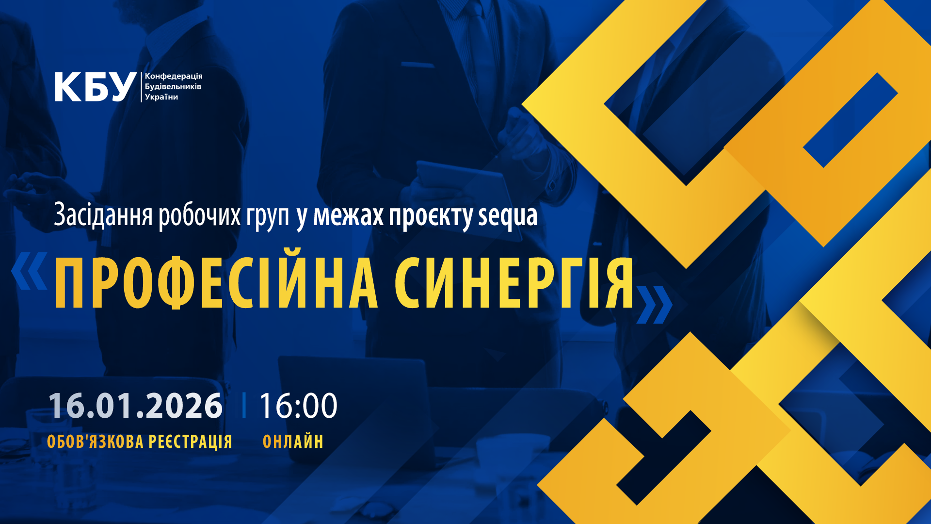 🏅 Чергове засідання робочих груп у межах проєкту sequa «Професійна синергія» 