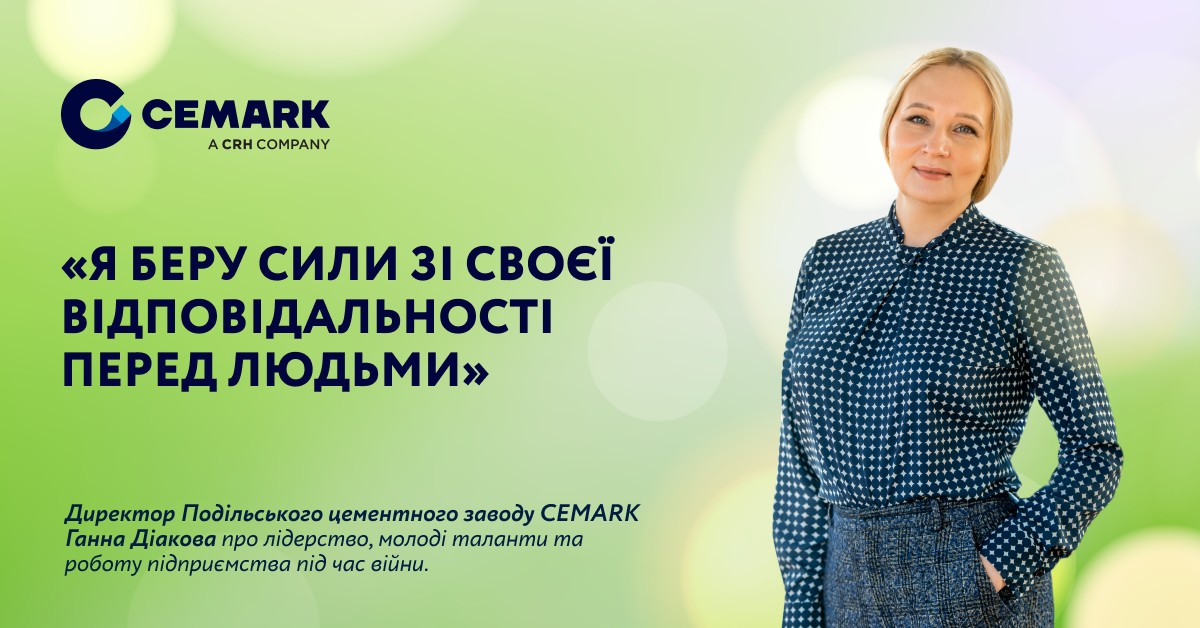 🏭30 років у цементній галузі: керівниця Подільського цементного заводу CEMARK про лідерство, молоді таланти та підприємство під час війни