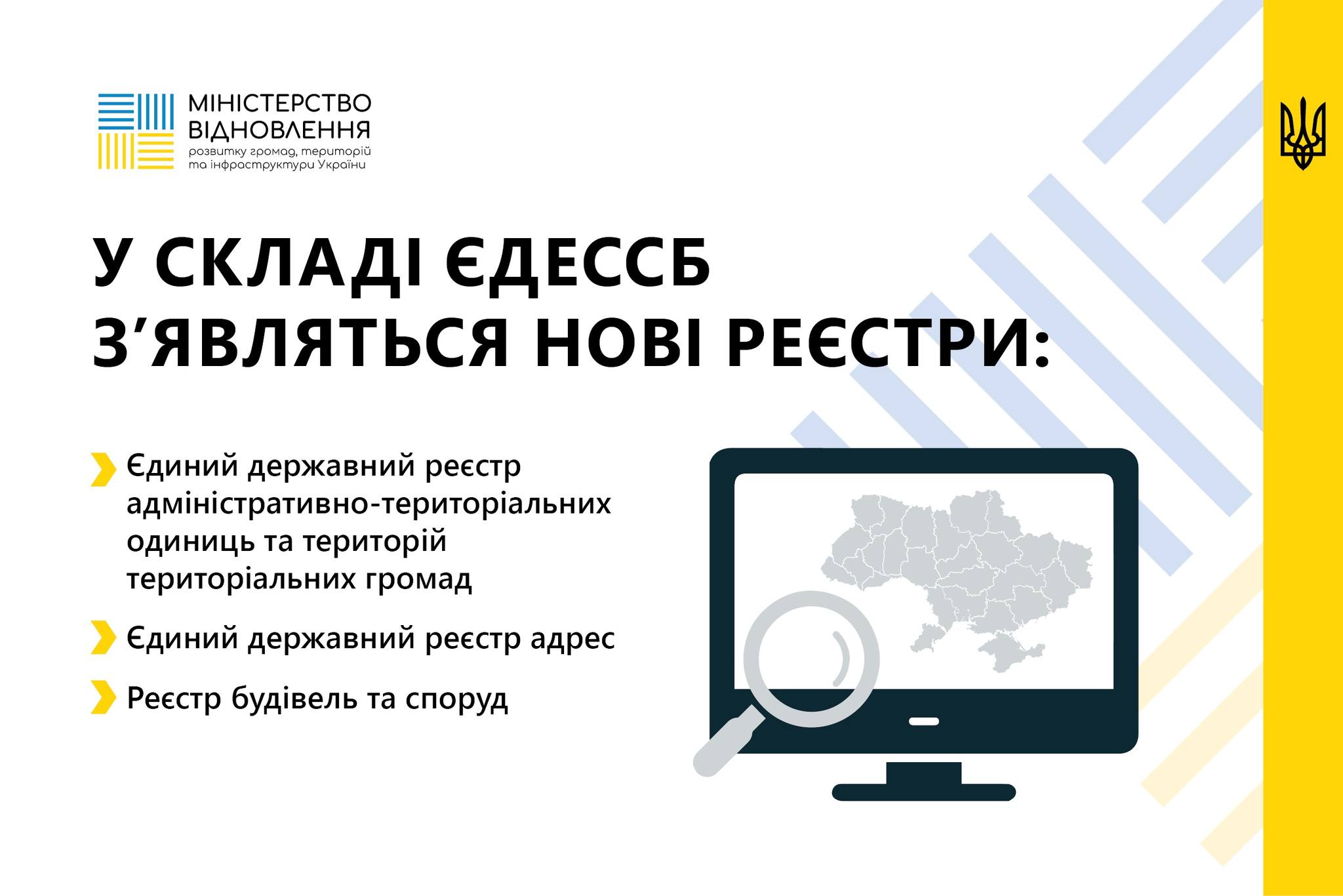 💻З’являться нові реєстри в ЄДЕССБ