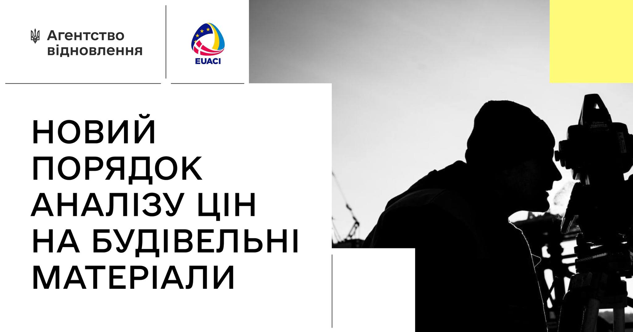 Новий порядок аналізу поточних цін на матеріальні ресурси в будівництві доріг і соціальної інфраструктури