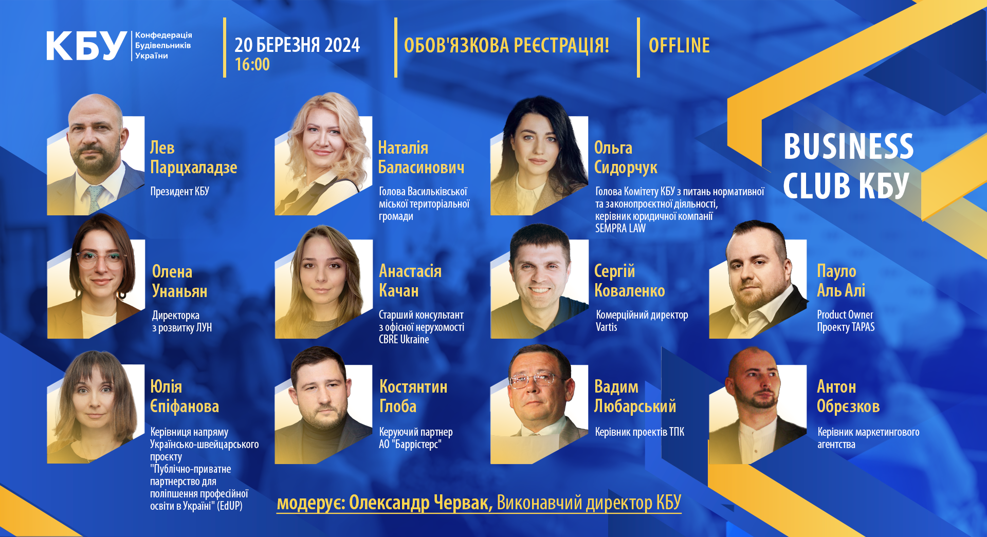 BUSINESS CLUB КБУ. АНАЛІТИКА. ТЕХНОЛОГІЇ. МАЙБУТНЯ ВІДБУДОВА!✅
