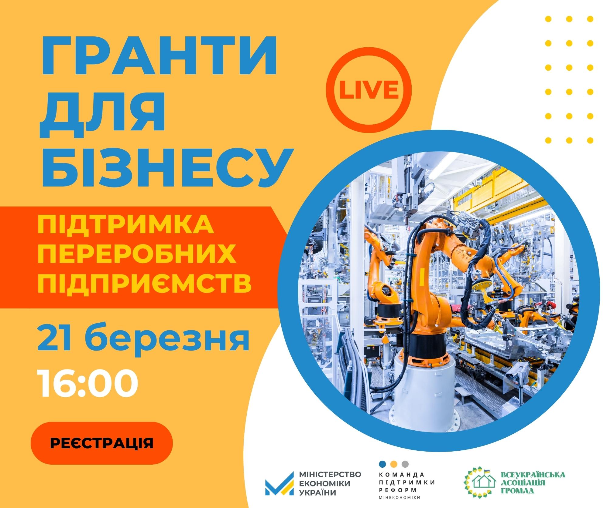 💻Гранти від Мінекономіки на розвиток переробних підприємств: як подати заявку та уникнути помилок