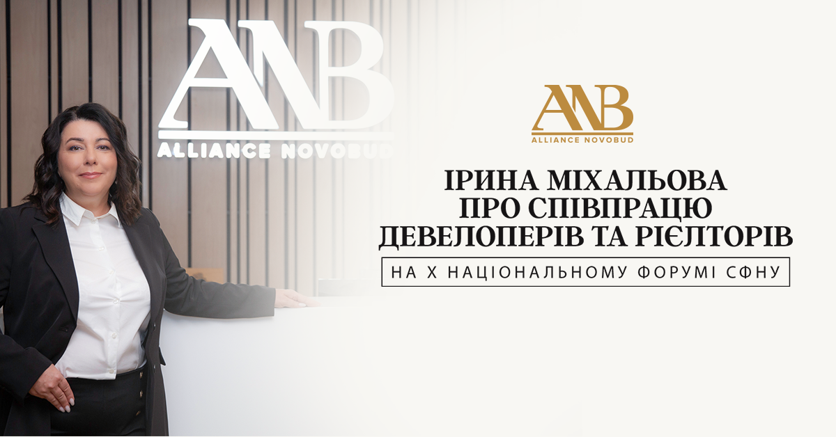 🤝Ірина Міхальова, CMO Alliance Novobud: досвід співпраці девелопера з рієлторами