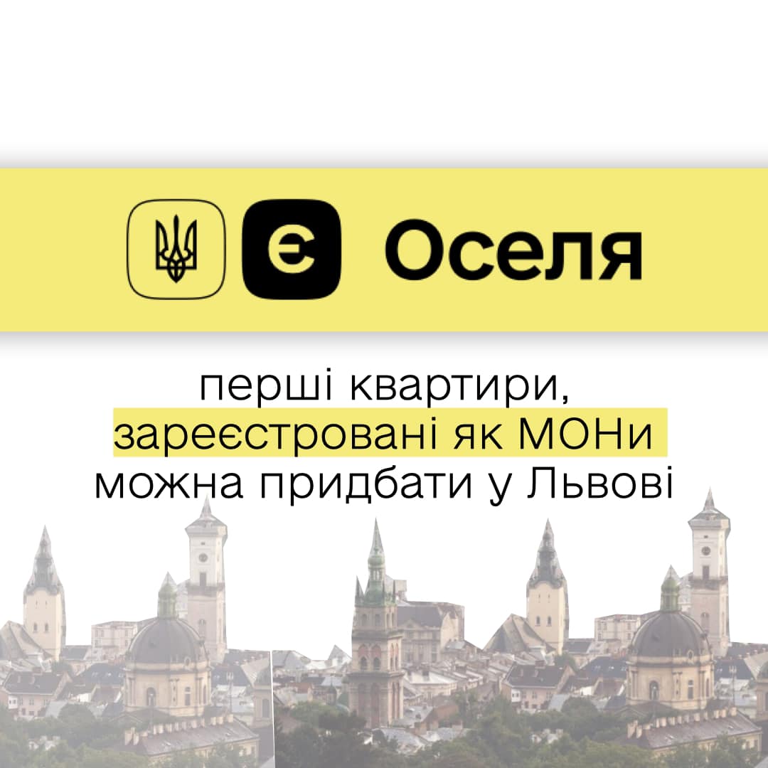 ✔️Зміни в програмі єОселя