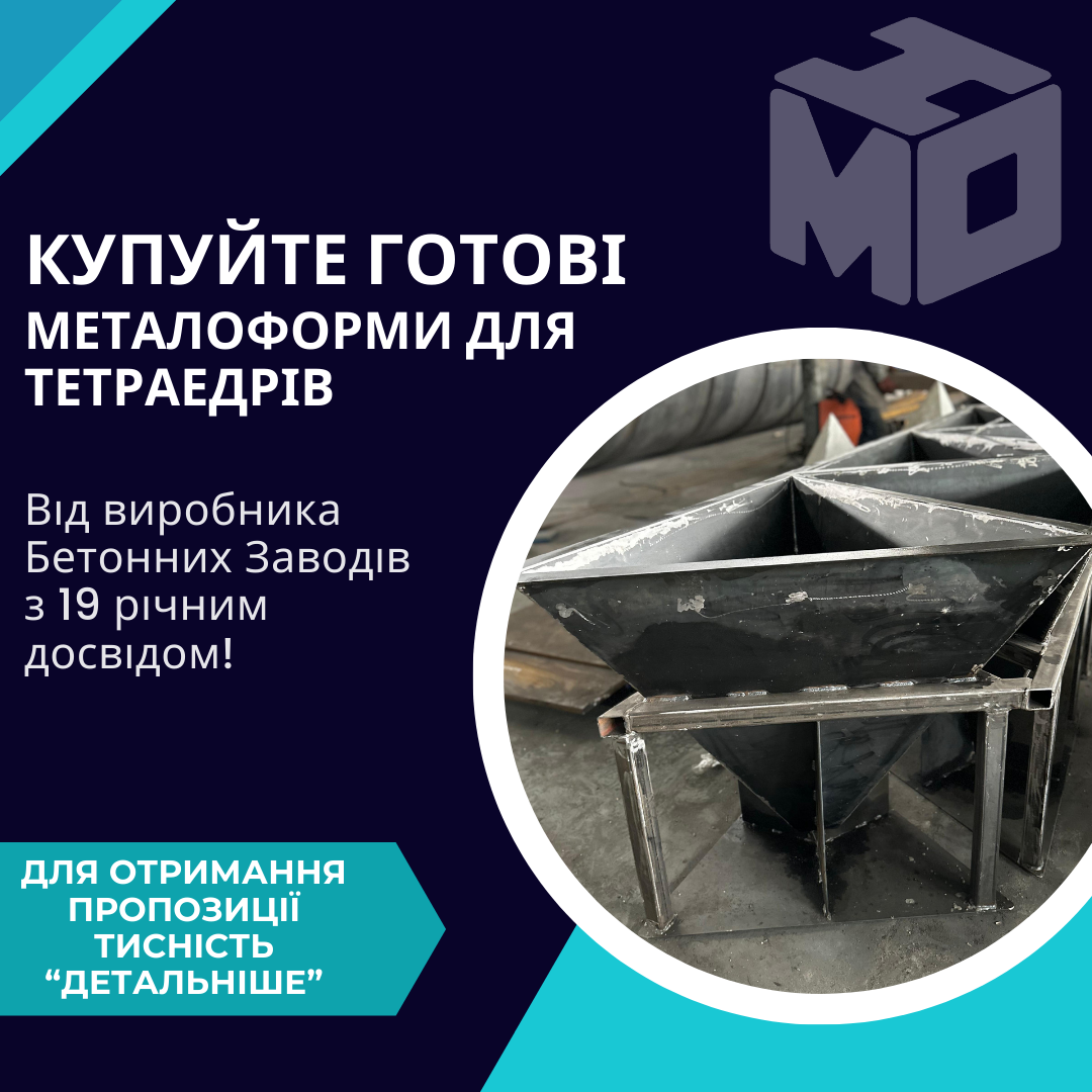 🛡️ГК “Моноліт” виготовляє “зуби дракона”