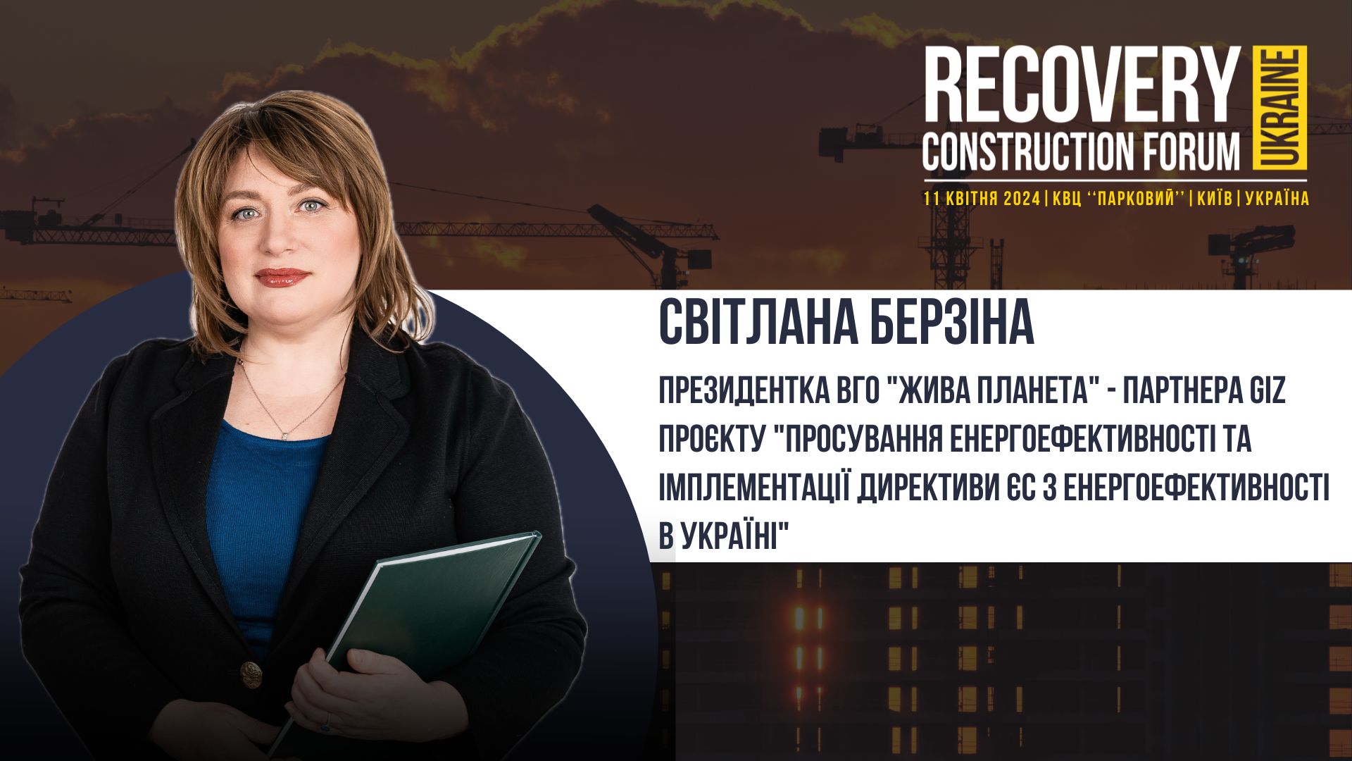 Про підтримку в реалізації проєктів для сталого відновлення