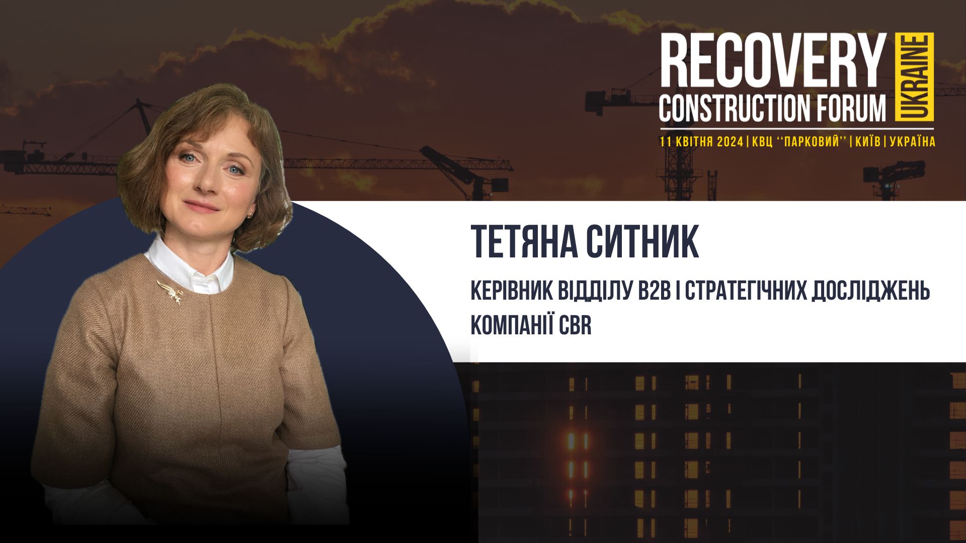 Тетяна Ситник - виступить спікером Recovery Construction Forum Ukraine