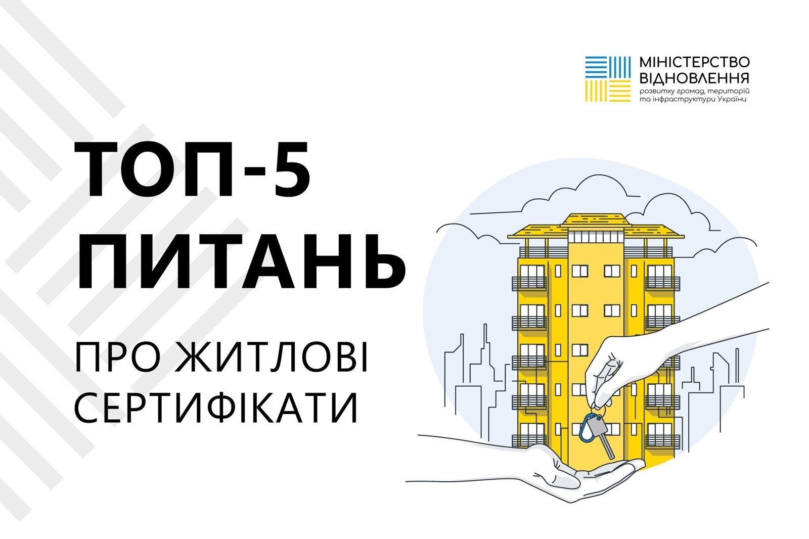 ❓Топ 5 питань про житлові сертифікати