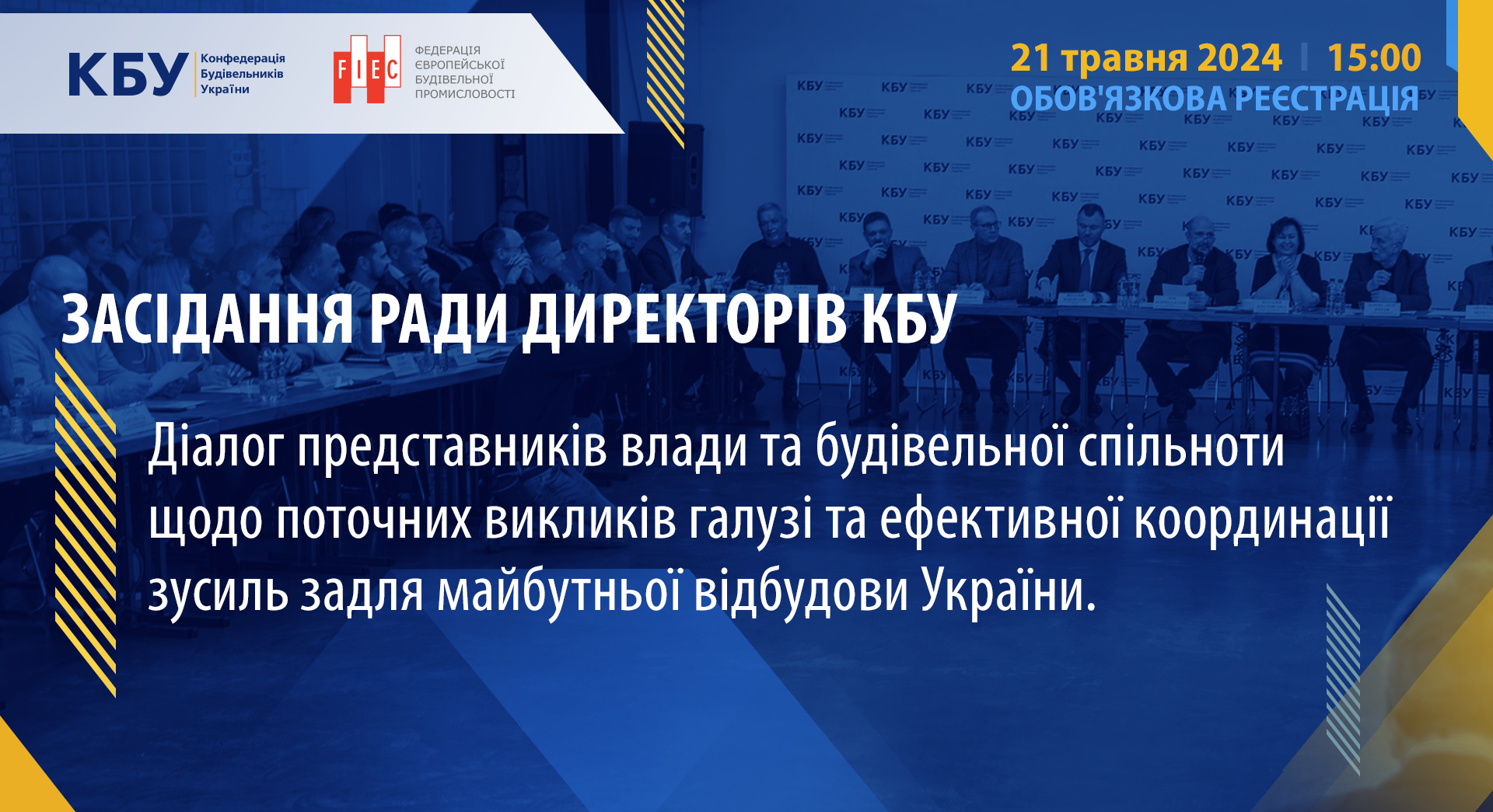 🌐Нагадуємо, що вже у вівторок, 21 травня 2024 року відбудеться розширене засідання Ради директорів КБУ!