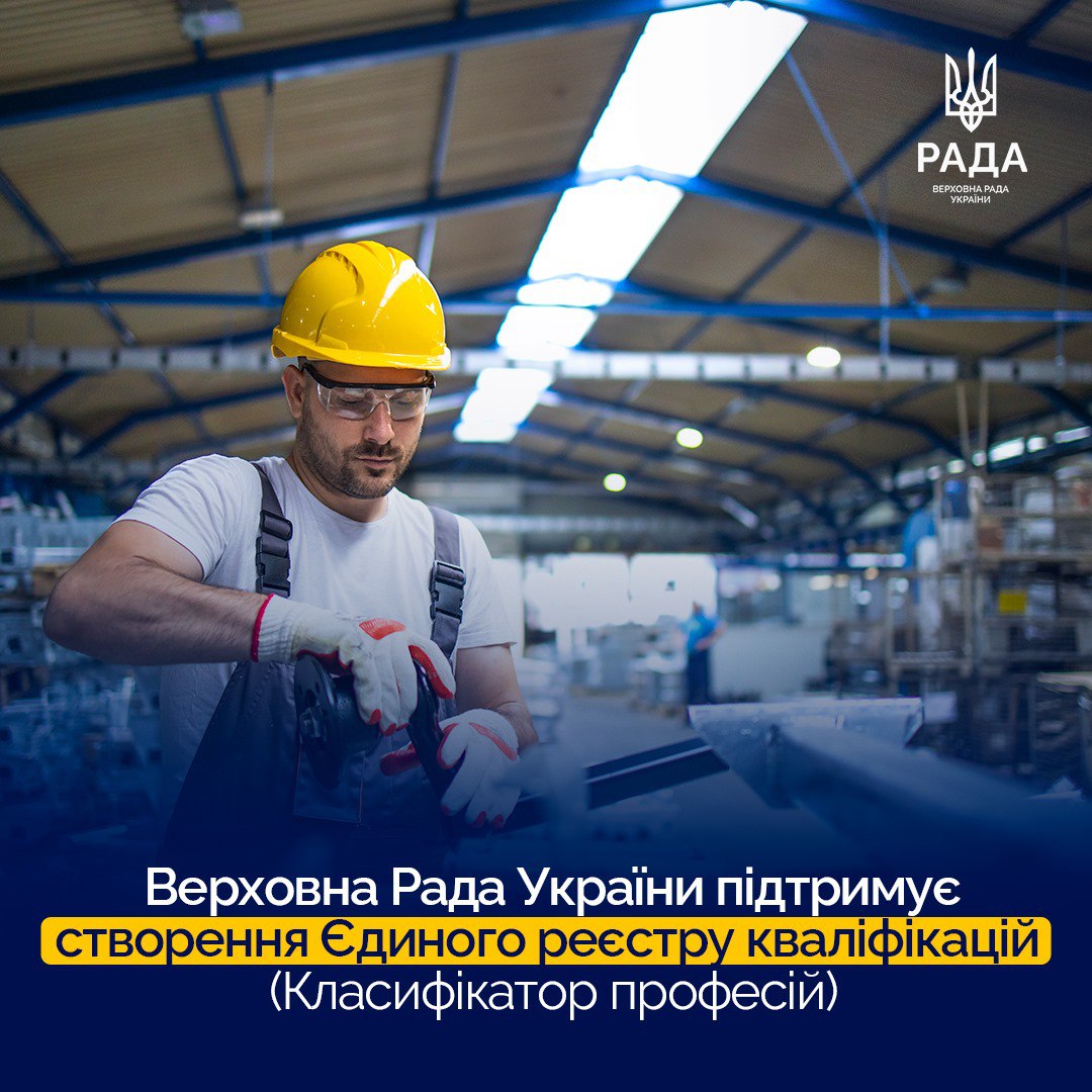💥Створення Єдиного реєстру кваліфікацій в Україні