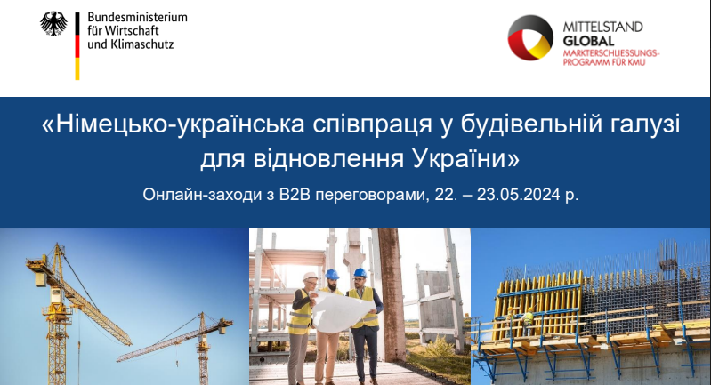 🌐Українсько-німецькі дні співпраці у будівельній галузі – онлайн-заходи із B2B