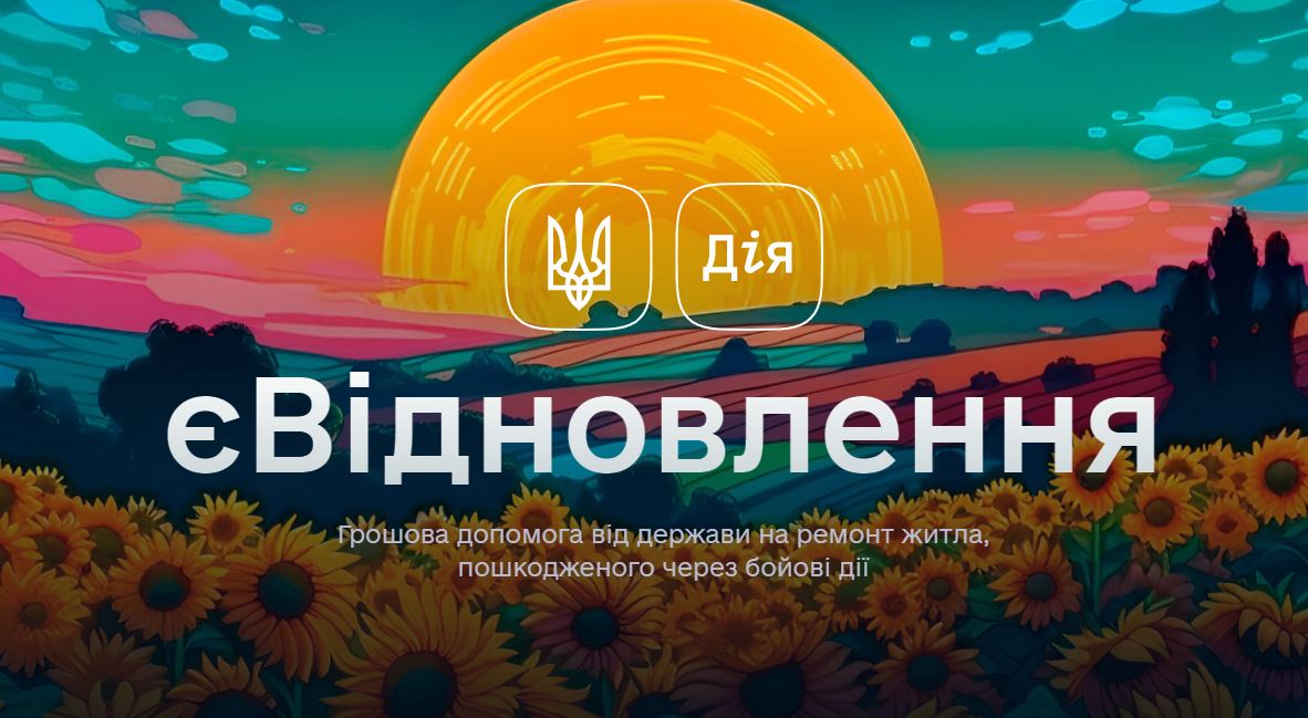 🌇Програма єВідновлення розширюється