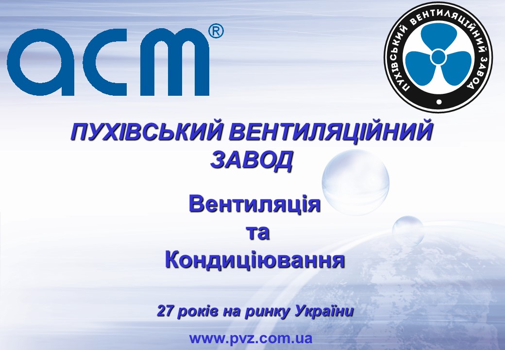 Пухівський вентиляційний завод - член Ради директорів КБУ!