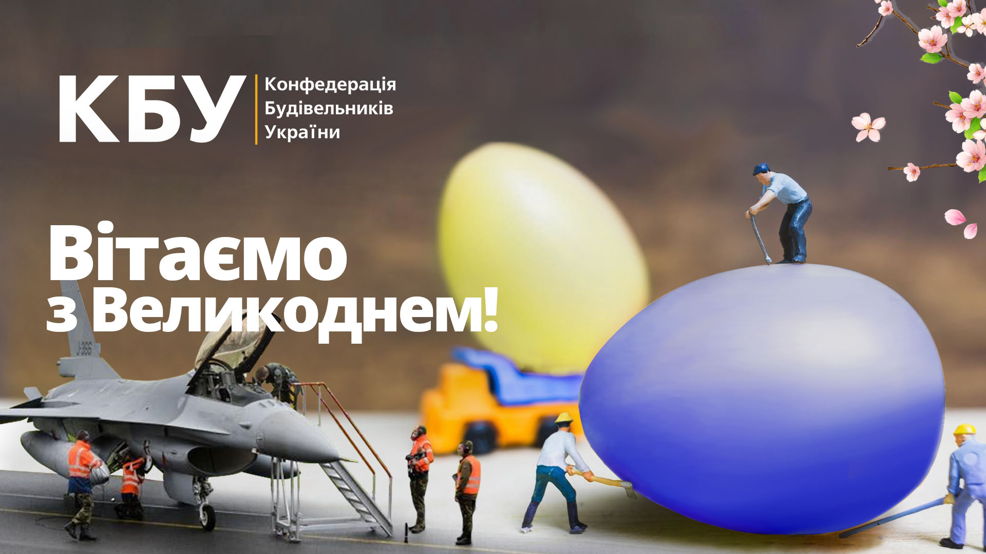 Вітаємо з Великоднем! 🌟