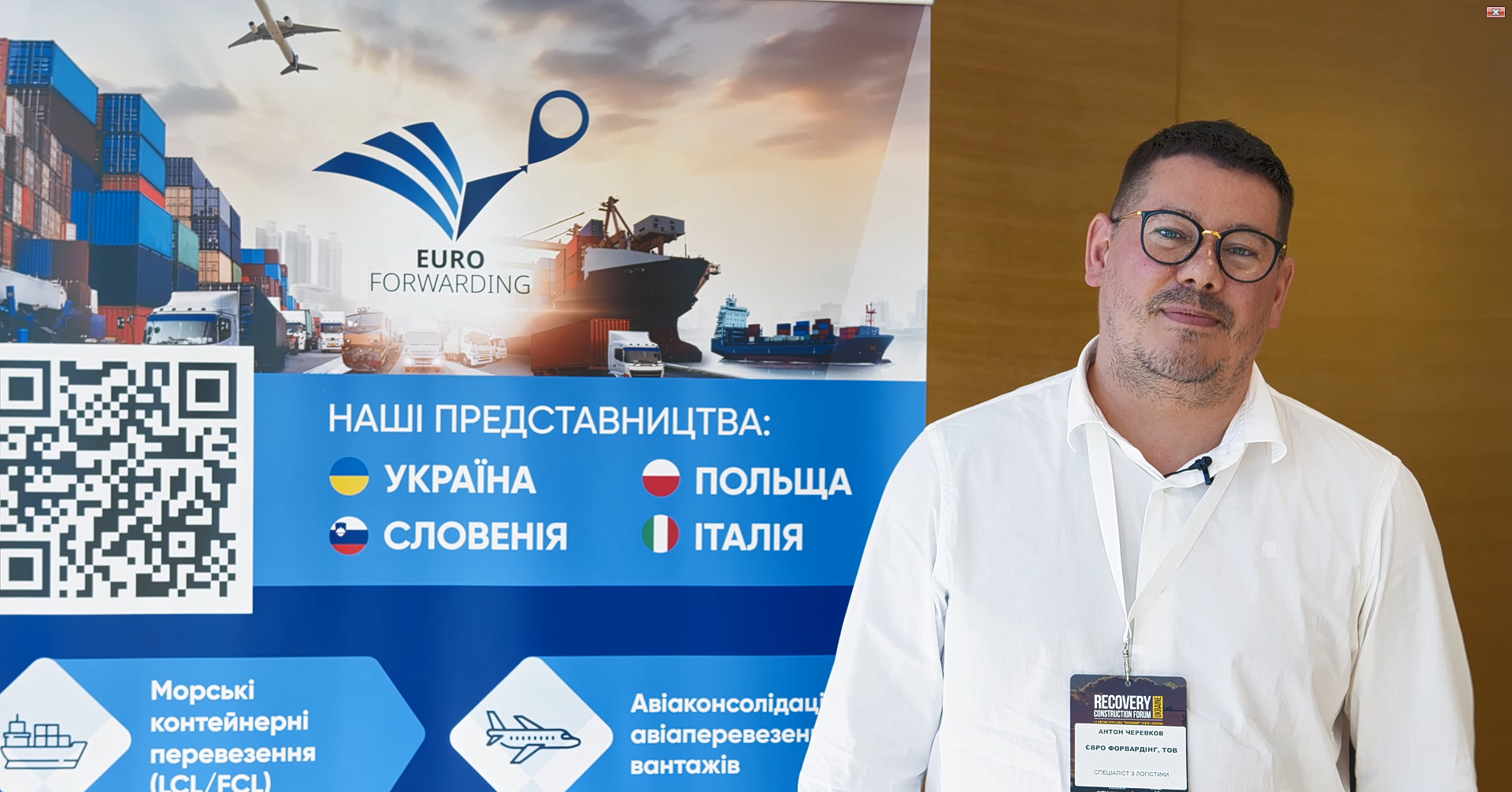 Інтерв’ю від Антона Черевкова, Спеціаліста з логістики Euro Forwarding.
