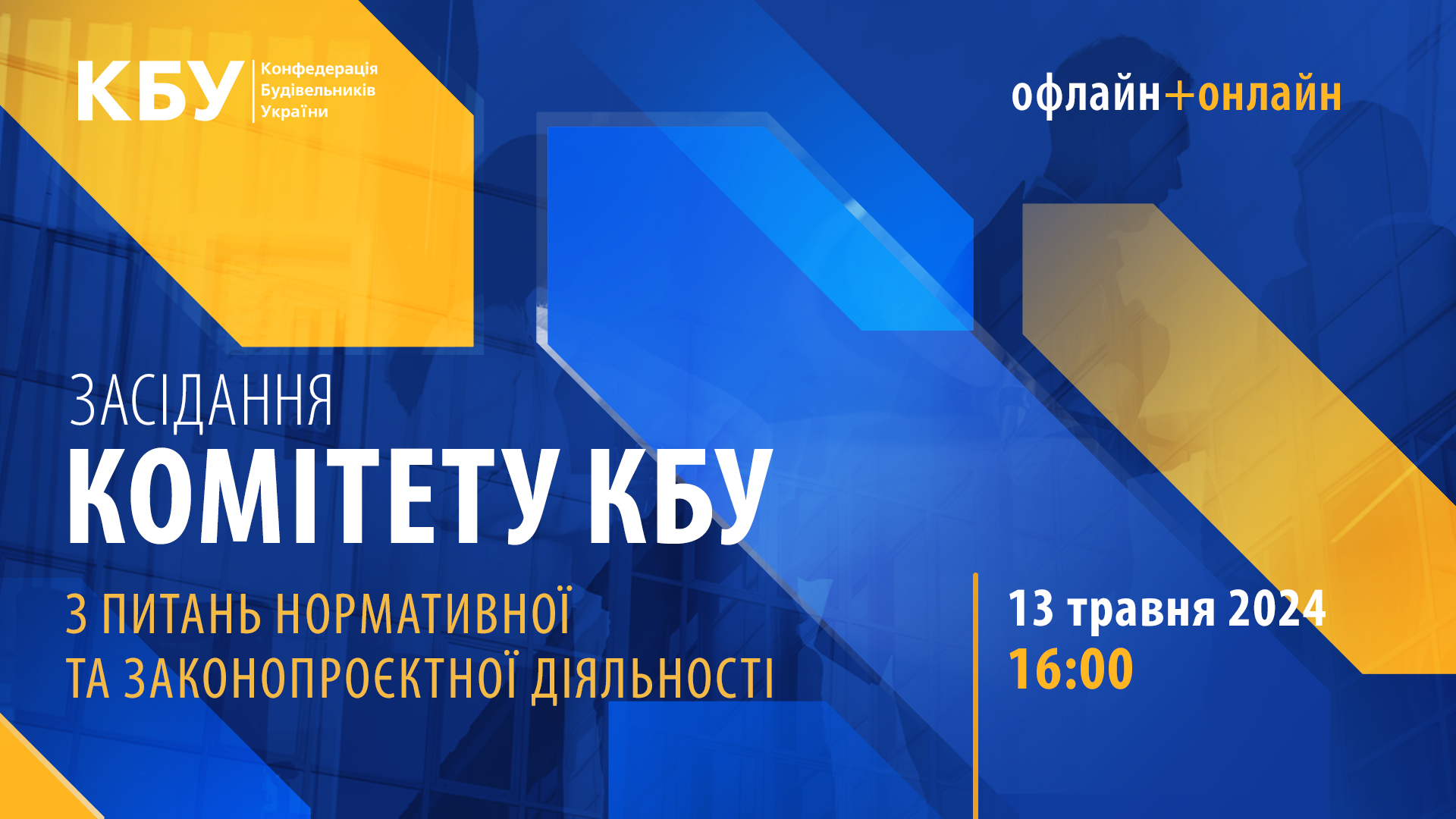 🌐Засідання Комітету КБУ з питань нормативної та законопроєктної діяльності!