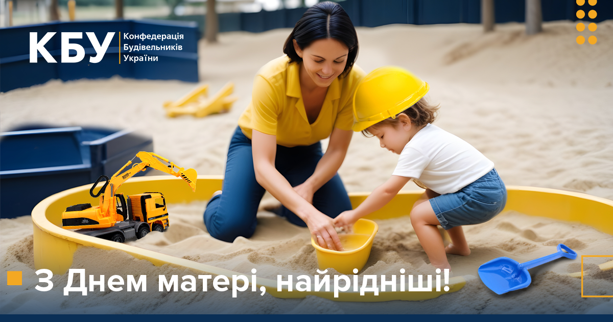 З Днем Матері!