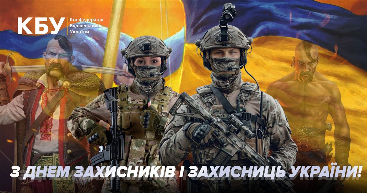 Цього року вперше День захисників і захисниць України відзначається 1 жовтня. 