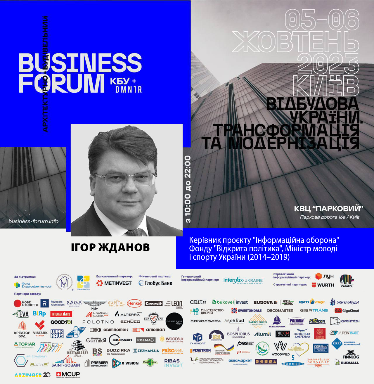 Ігор Жданов - спікер BUSINESS FORUM!
