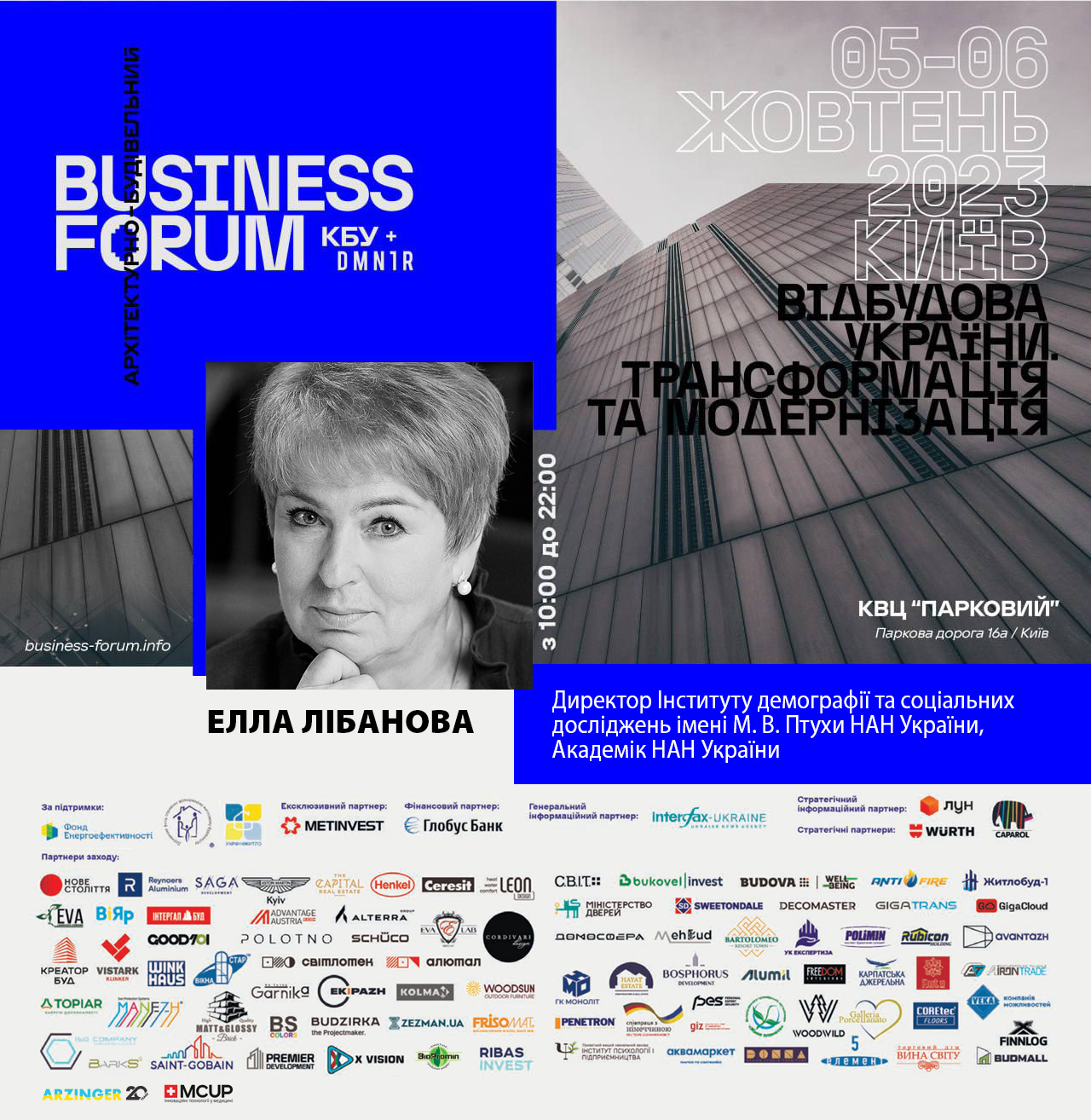 Елла Лібанова приєднається до BUSINESS FORUM