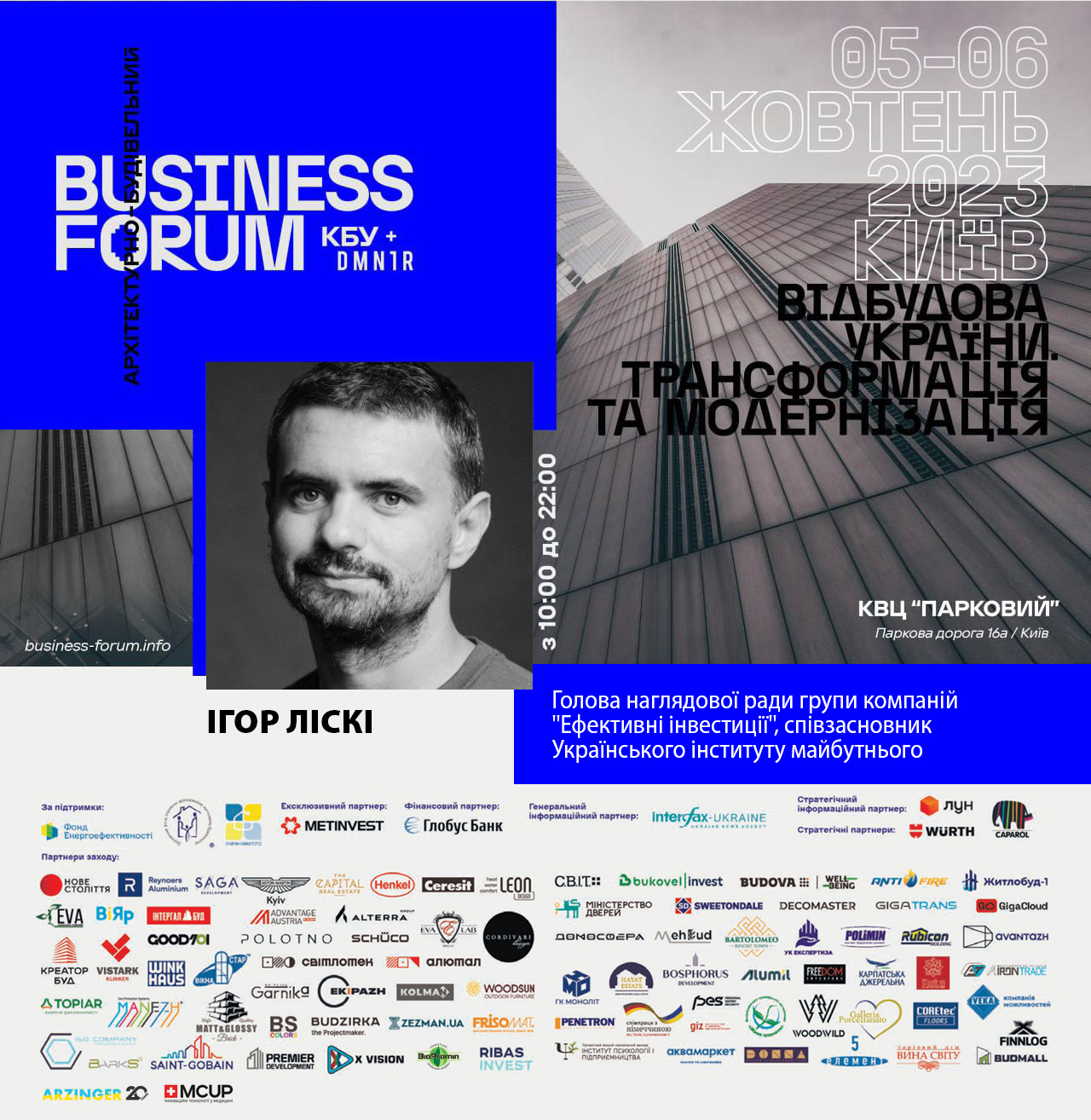 Ігор Ліскі приєднається до BUSINESS FORUM