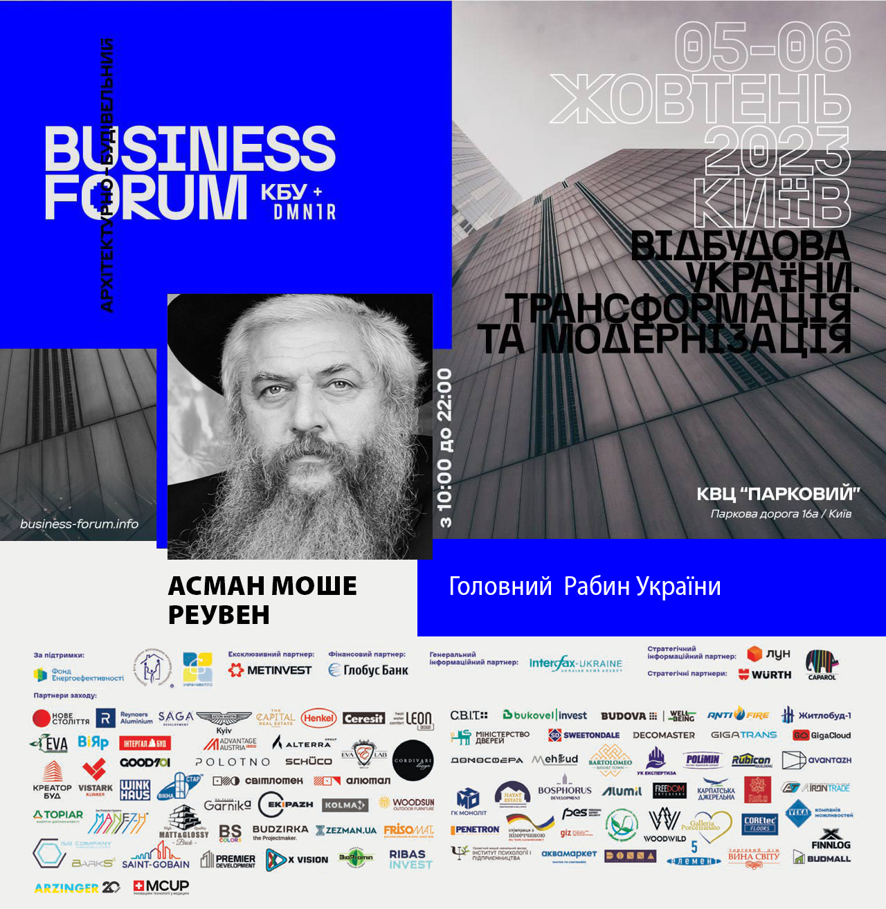 👤Моше Реувен Асман приєднається до BUSINESS FORUM