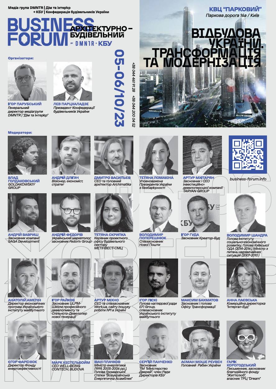 Вже завтра відбудеться ІІ Архітектурно-будівельного BUSINESS FORUM «Відбудова України. Трансформація та модернізація» ✅