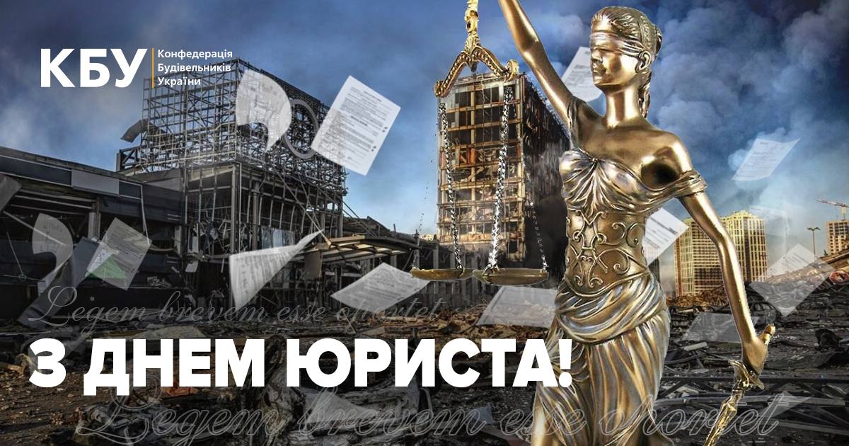Вітаємо з Днем юриста!⚖️