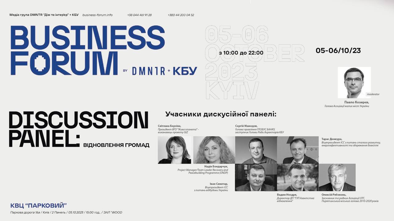 Незабаром розпочнеться Форум з відновлення громад