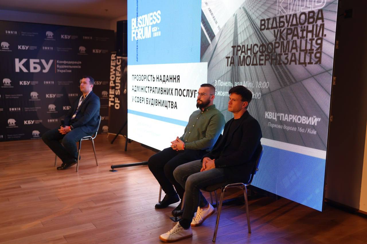 Дискусія на тему “Прозорість надання адміністративних послуг у сфері будівництва”