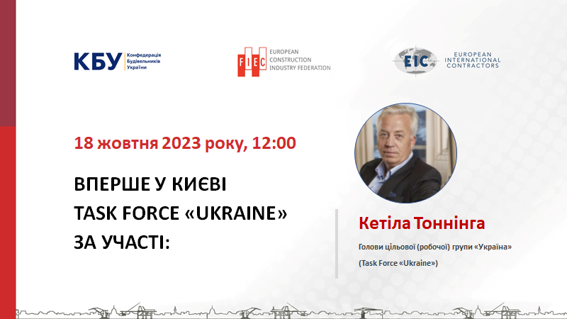 Вперше засідання FIEC-EIC «Україна» у Києві 