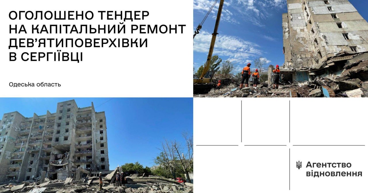 👉Оголошено новий тендер Агентства відновлення