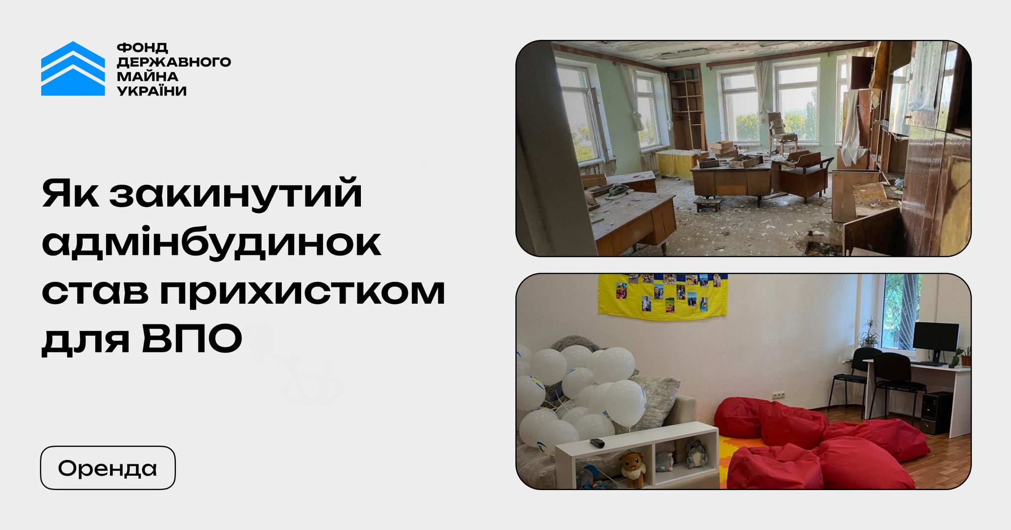 🏢Покинуті адмінбудівлі стають прихистком для ВПО