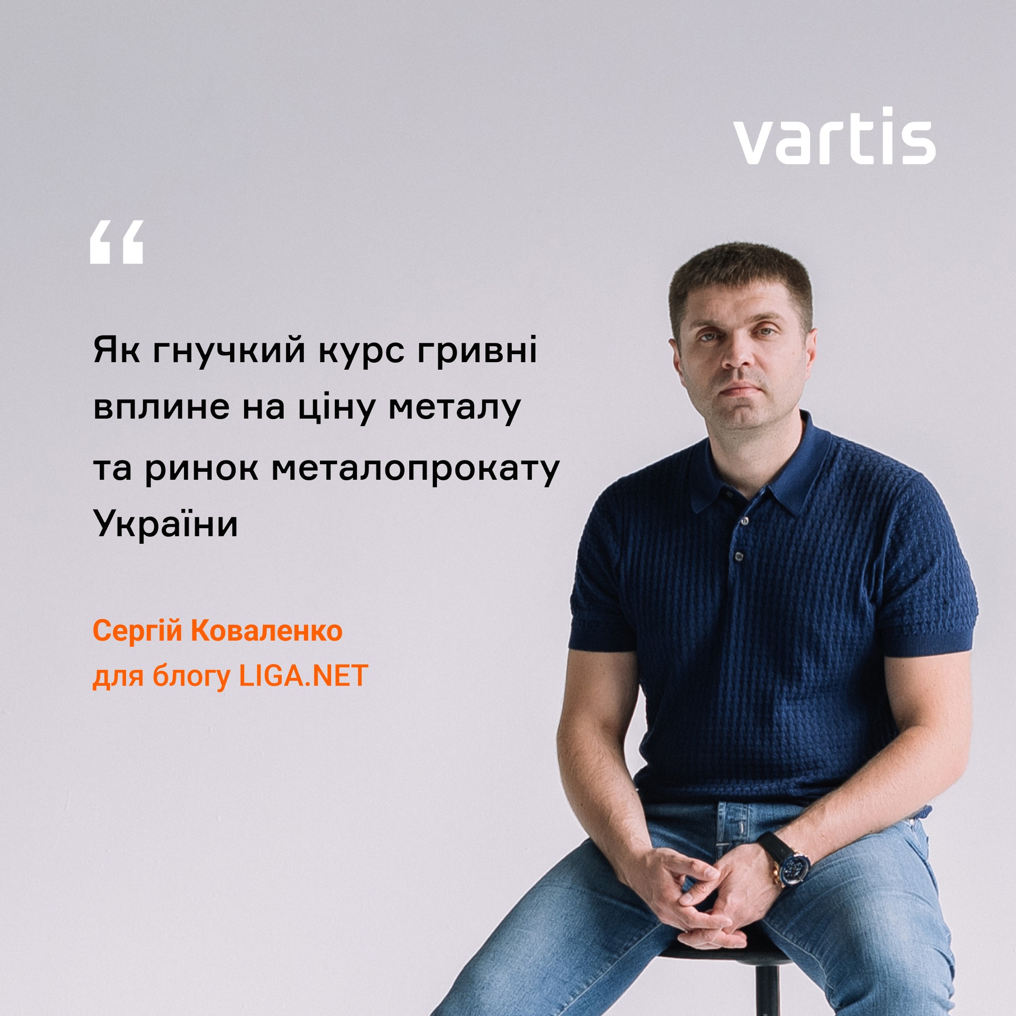 Як гнучкий курс гривні вплине на ціну металу та ринок металопрокату України?