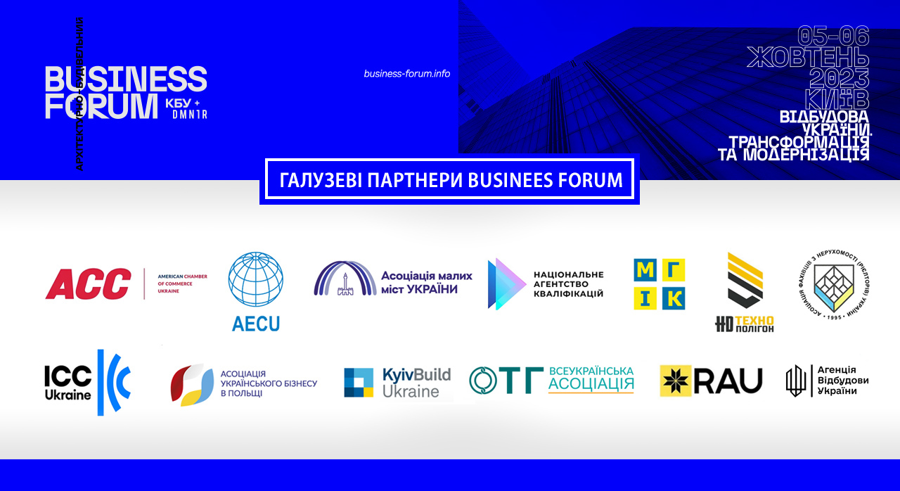 Вдячність галузевим партнерам BUSINESS FORUM🤝
