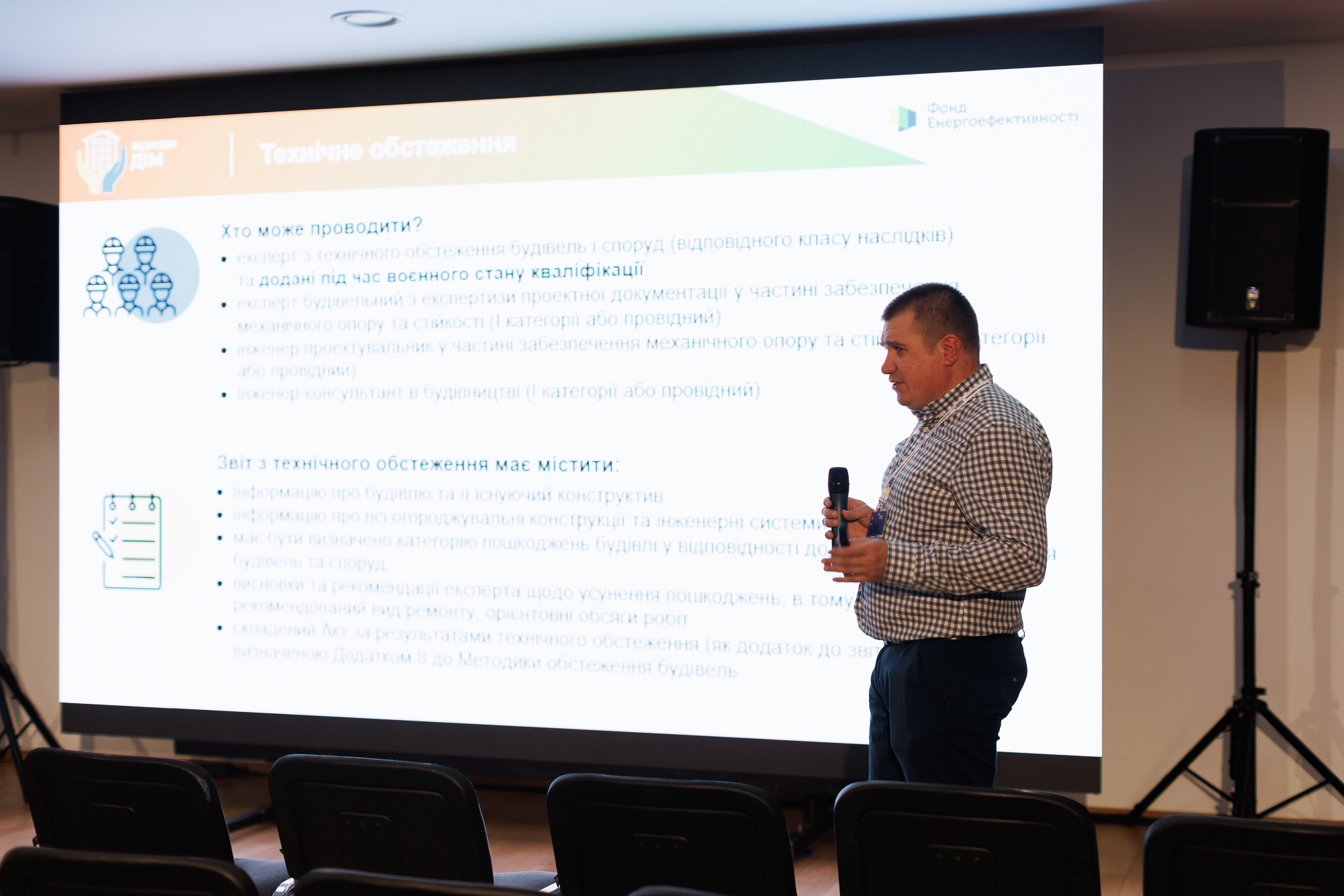 Умови участі в проєктах Фонду енергоефективності: основні пріоритети