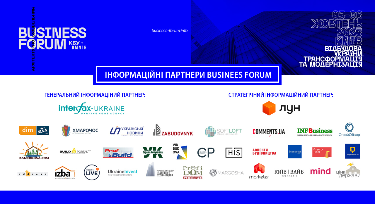 Вдячність інформаційним партнерам BUSINESS FORUM🤝