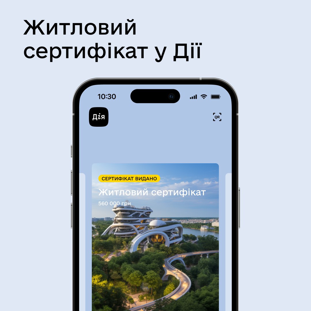 Житловий сертифікат за знищене майно відтепер у Дії 📲