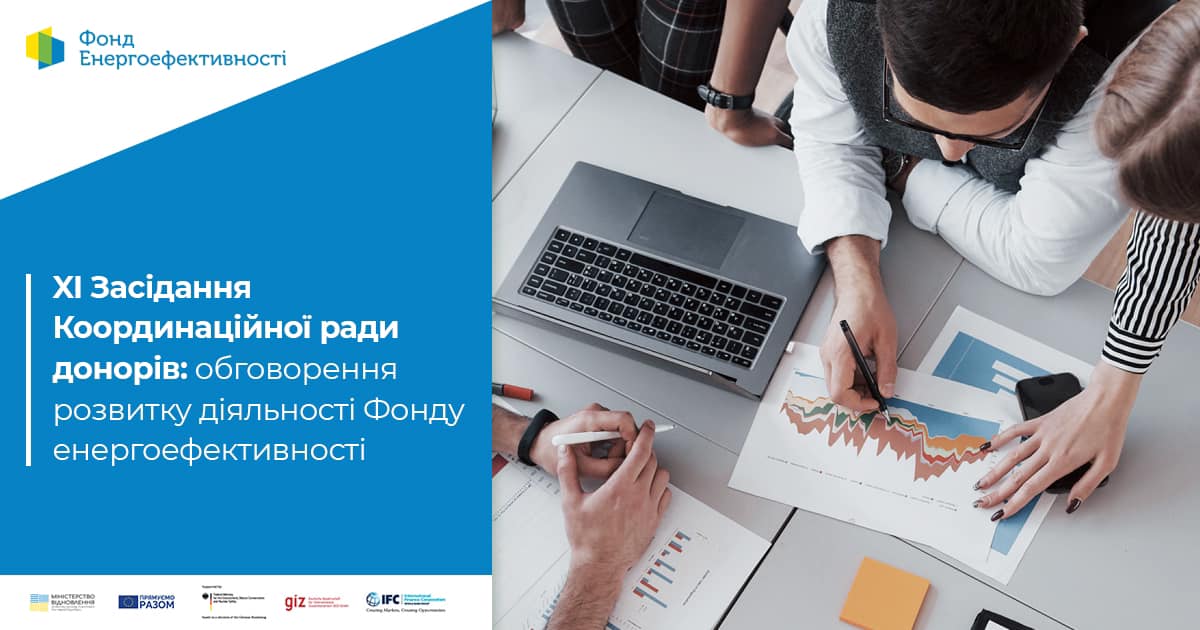 Погоджені загальні засади нової програми “ГрінДІМ”♻️