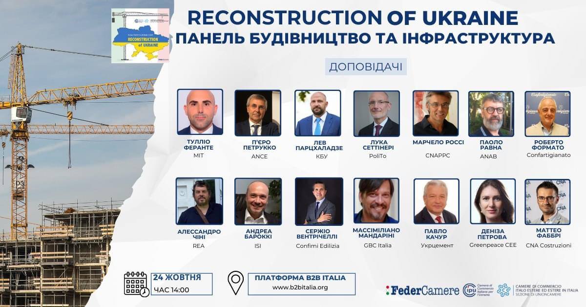 24-26 жовтня 2023 року онлайн-конференція RECONSTRUCTION of UKRAINE
