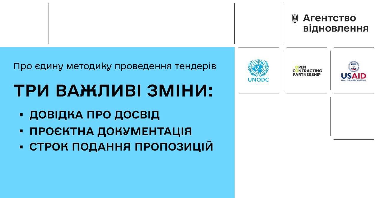 Про єдину методику проведення тендерів - три нові зміни✔️