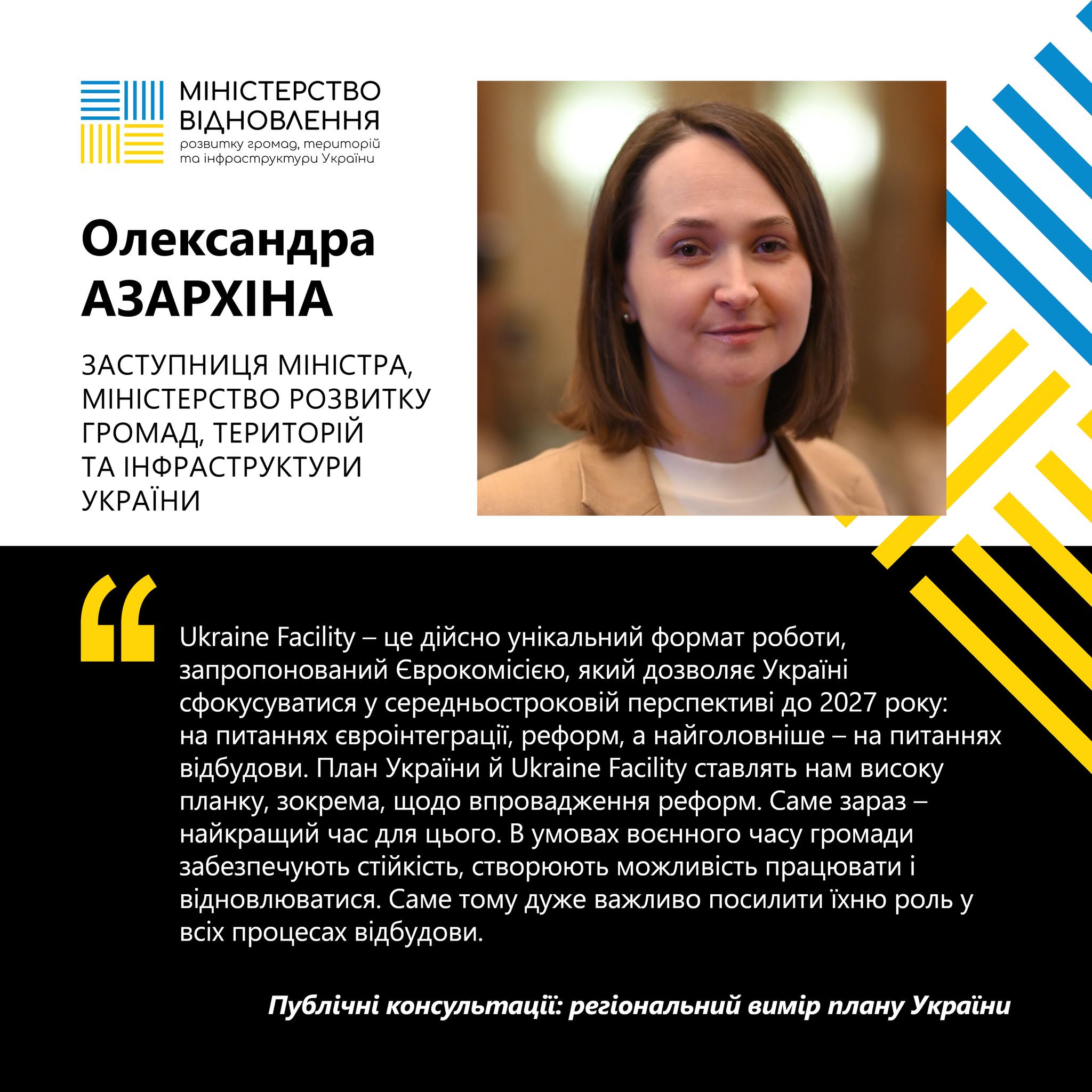 План України має базуватися на європейських підходах до регіональної політики 🌐